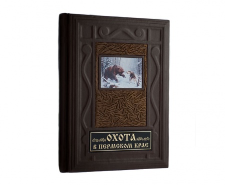 Книга "Охота в Пермском Крае"